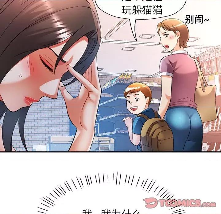 似曾相似的她 可以爱你吗-可以爱你吗 第32话 第111页