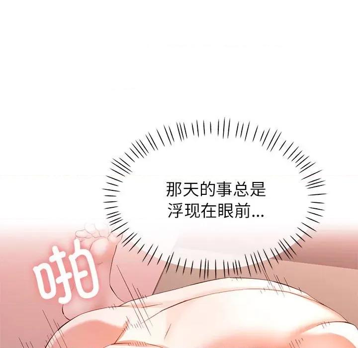 似曾相似的她 可以爱你吗-可以爱你吗 第32话 第118页