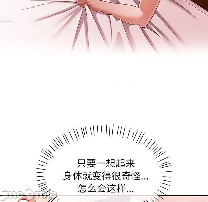 似曾相似的她 可以爱你吗-可以爱你吗 第32话 第120页