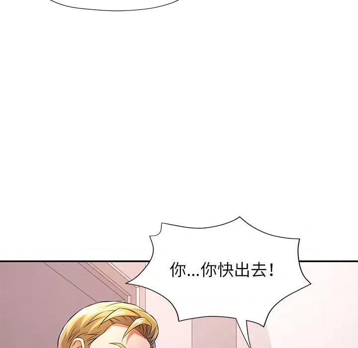 似曾相似的她 可以爱你吗-可以爱你吗 第32话 第131页