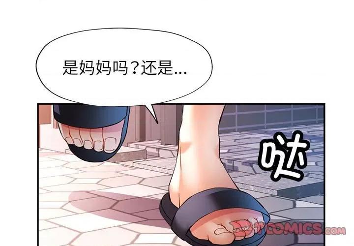似曾相似的她 可以爱你吗-可以爱你吗 第33话 第3页