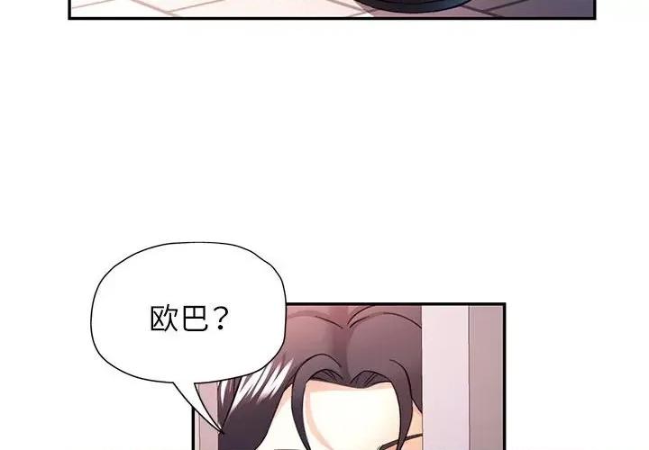 似曾相似的她 可以爱你吗-可以爱你吗 第33话 第4页