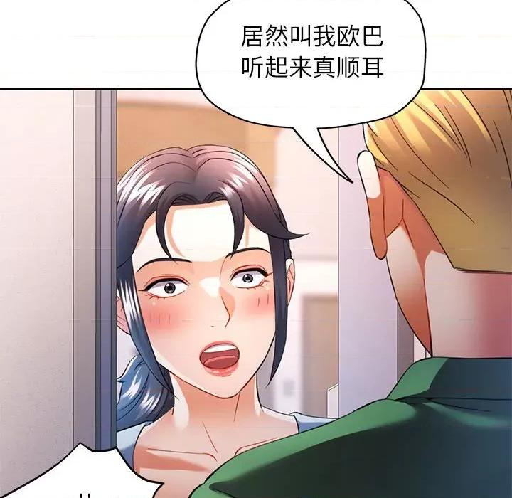 似曾相似的她 可以爱你吗-可以爱你吗 第33话 第6页
