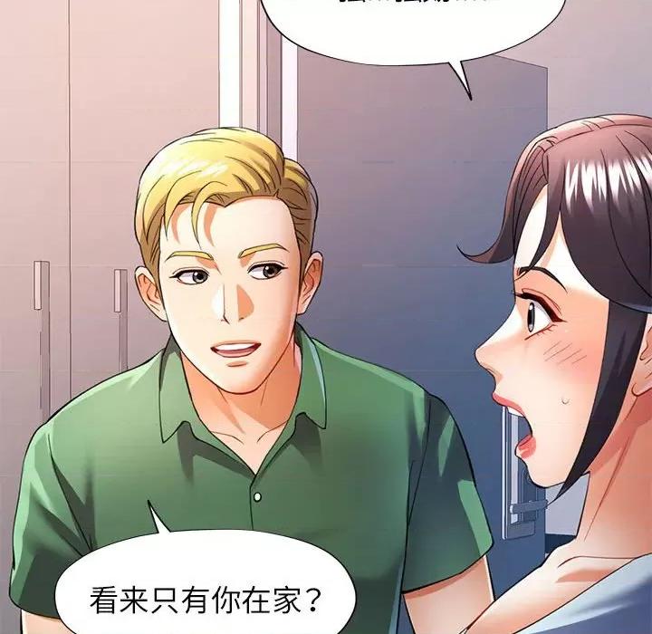 似曾相似的她 可以爱你吗-可以爱你吗 第33话 第8页