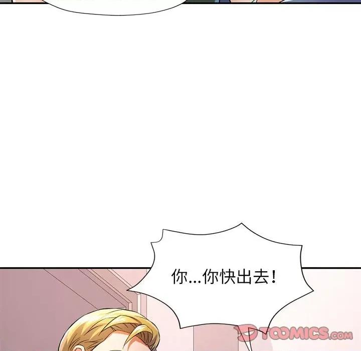 似曾相似的她 可以爱你吗-可以爱你吗 第33话 第9页