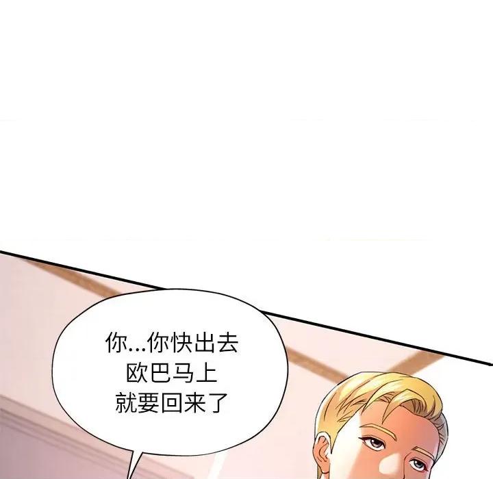 似曾相似的她 可以爱你吗-可以爱你吗 第33话 第14页