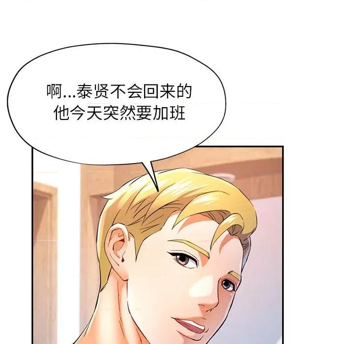 似曾相似的她 可以爱你吗-可以爱你吗 第33话 第16页