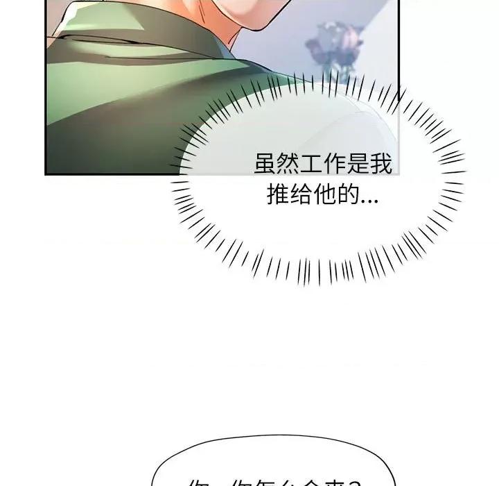 似曾相似的她 可以爱你吗-可以爱你吗 第33话 第17页