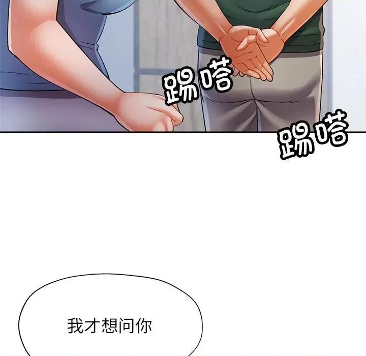 似曾相似的她 可以爱你吗-可以爱你吗 第33话 第19页