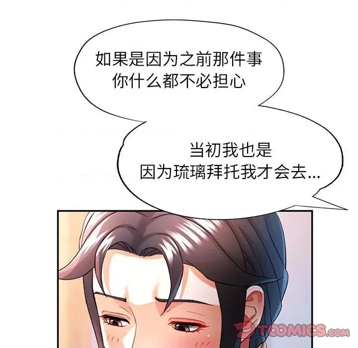 似曾相似的她 可以爱你吗-可以爱你吗 第33话 第27页