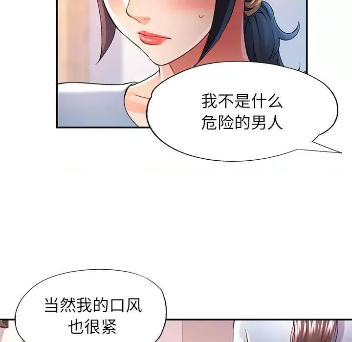 似曾相似的她 可以爱你吗-可以爱你吗 第33话 第28页