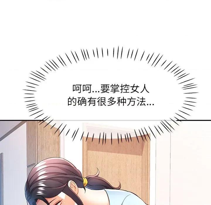 似曾相似的她 可以爱你吗-可以爱你吗 第33话 第31页