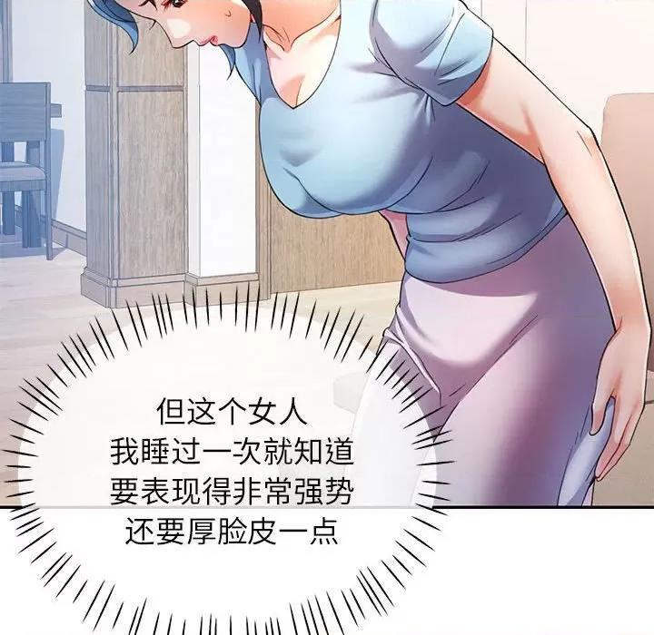 似曾相似的她 可以爱你吗-可以爱你吗 第33话 第32页