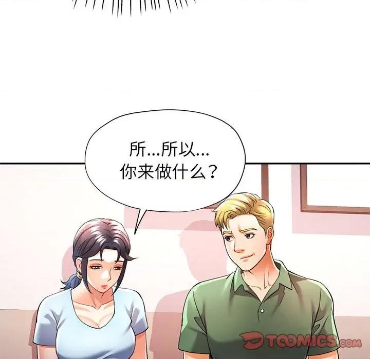 似曾相似的她 可以爱你吗-可以爱你吗 第33话 第33页