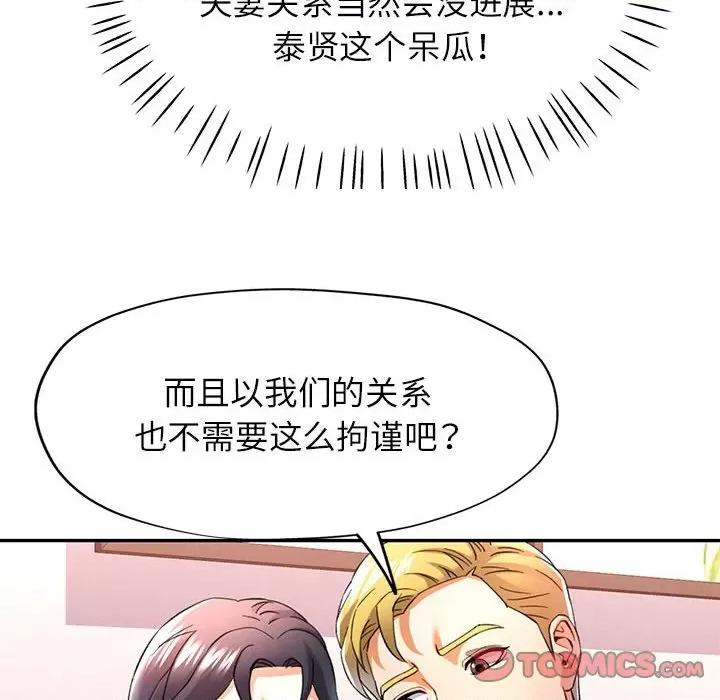 似曾相似的她 可以爱你吗-可以爱你吗 第33话 第39页