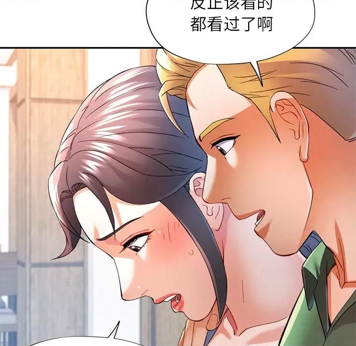 似曾相似的她 可以爱你吗-可以爱你吗 第33话 第41页