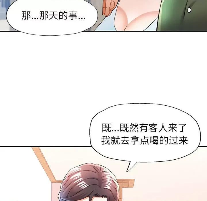 似曾相似的她 可以爱你吗-可以爱你吗 第33话 第42页