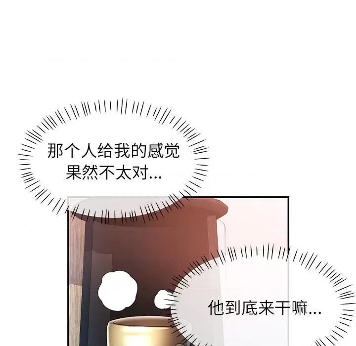 似曾相似的她 可以爱你吗-可以爱你吗 第33话 第44页
