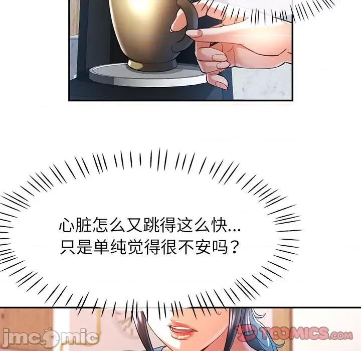 似曾相似的她 可以爱你吗-可以爱你吗 第33话 第45页