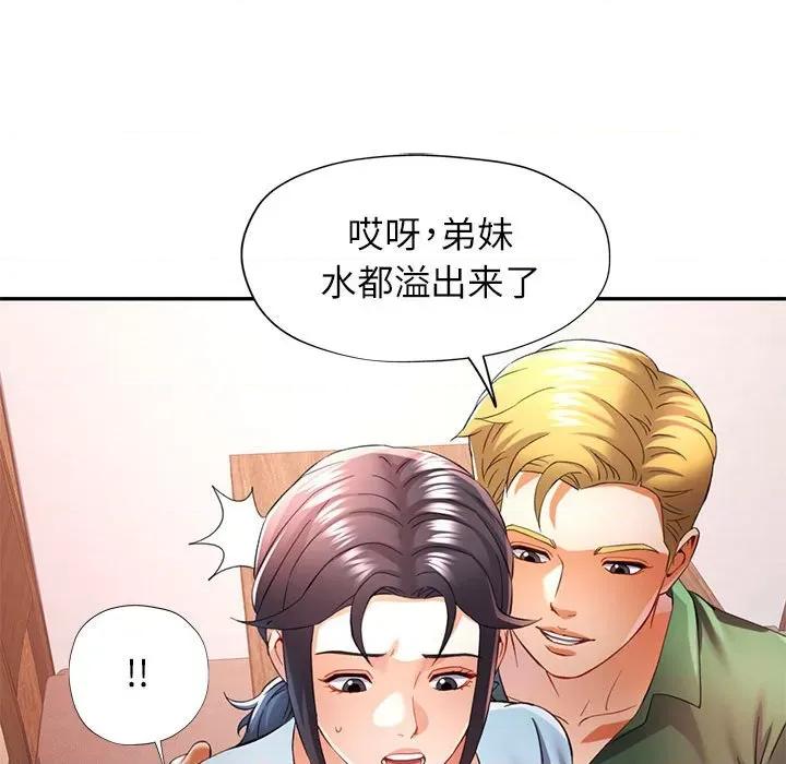 似曾相似的她 可以爱你吗-可以爱你吗 第33话 第47页