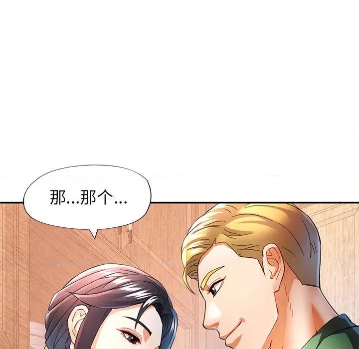 似曾相似的她 可以爱你吗-可以爱你吗 第33话 第49页