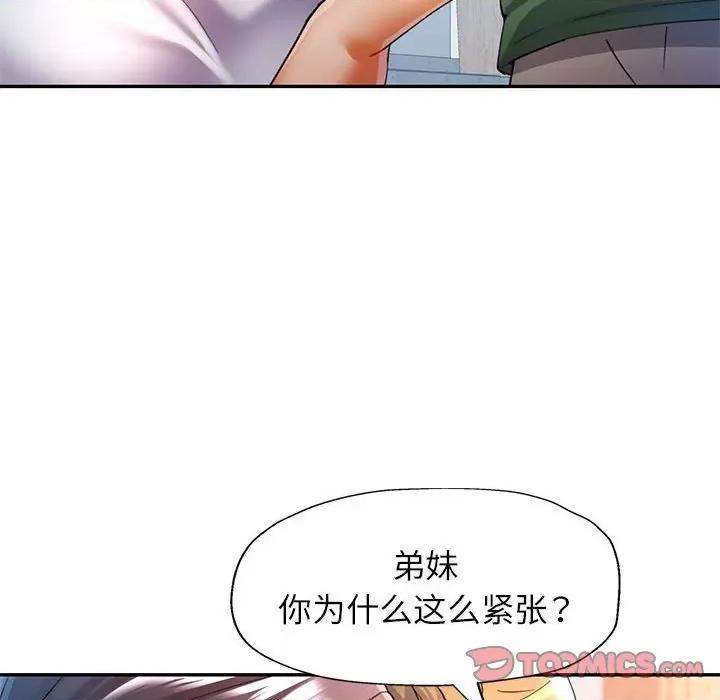 似曾相似的她 可以爱你吗-可以爱你吗 第33话 第51页