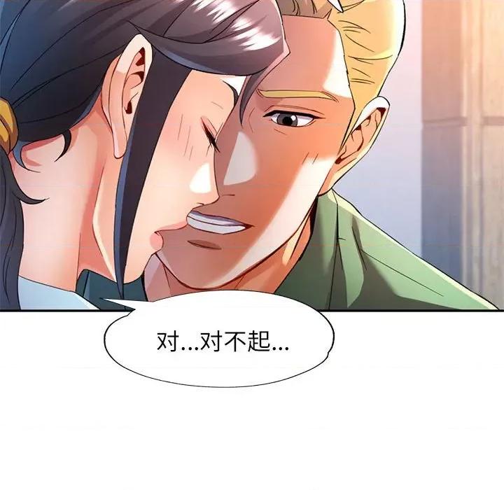 似曾相似的她 可以爱你吗-可以爱你吗 第33话 第52页