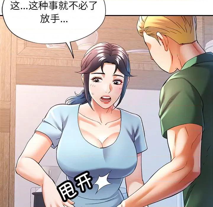 似曾相似的她 可以爱你吗-可以爱你吗 第33话 第56页