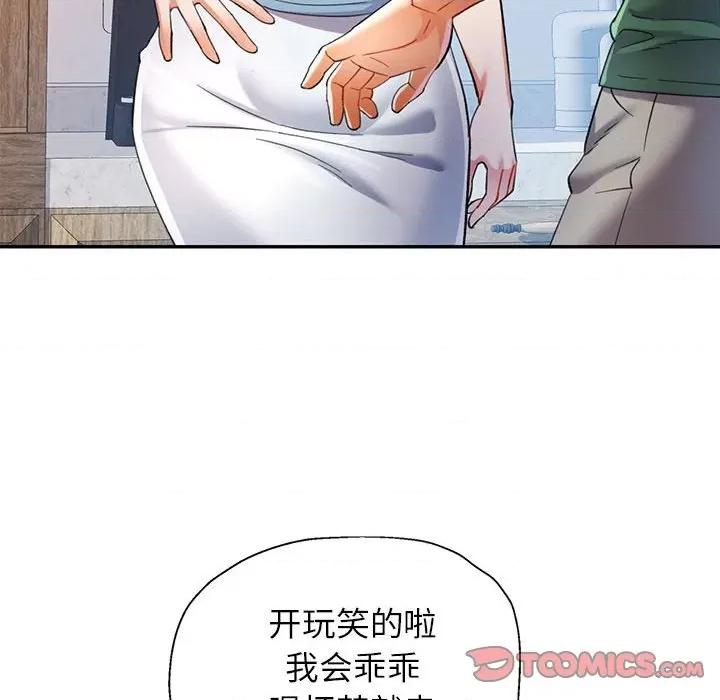 似曾相似的她 可以爱你吗-可以爱你吗 第33话 第57页