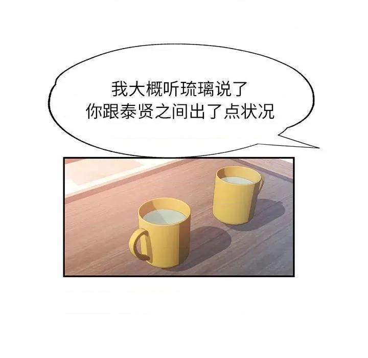 似曾相似的她 可以爱你吗-可以爱你吗 第33话 第59页