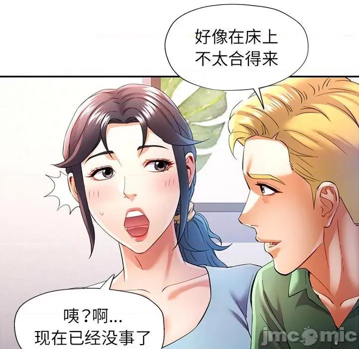 似曾相似的她 可以爱你吗-可以爱你吗 第33话 第60页