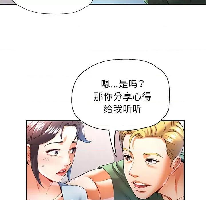 似曾相似的她 可以爱你吗-可以爱你吗 第33话 第61页