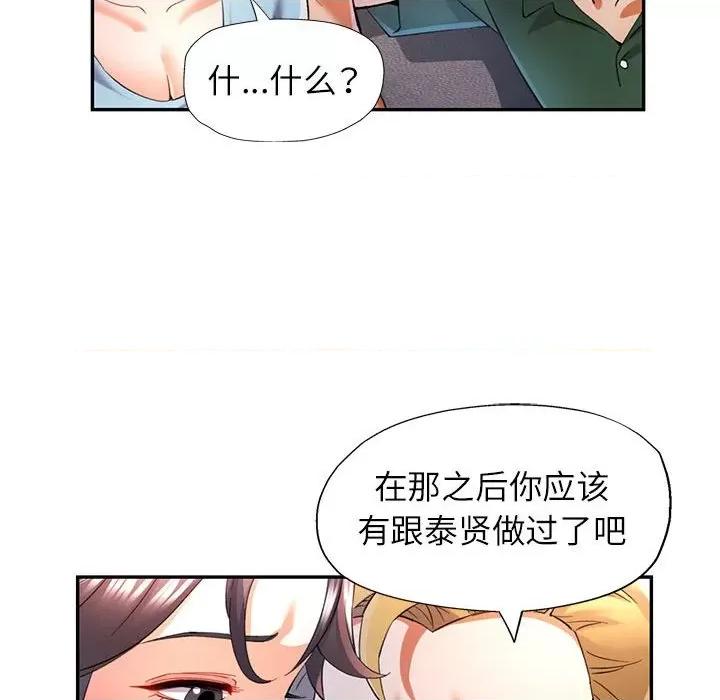 似曾相似的她 可以爱你吗-可以爱你吗 第33话 第62页