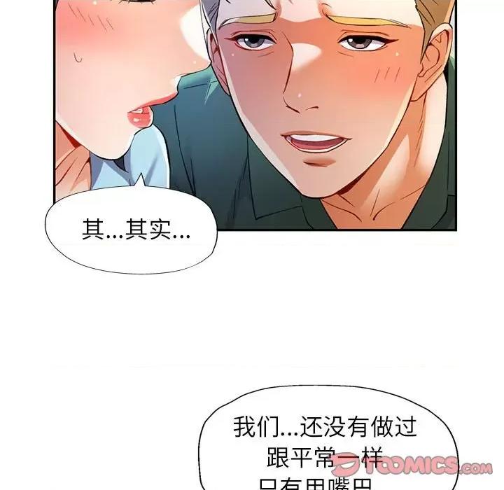似曾相似的她 可以爱你吗-可以爱你吗 第33话 第63页