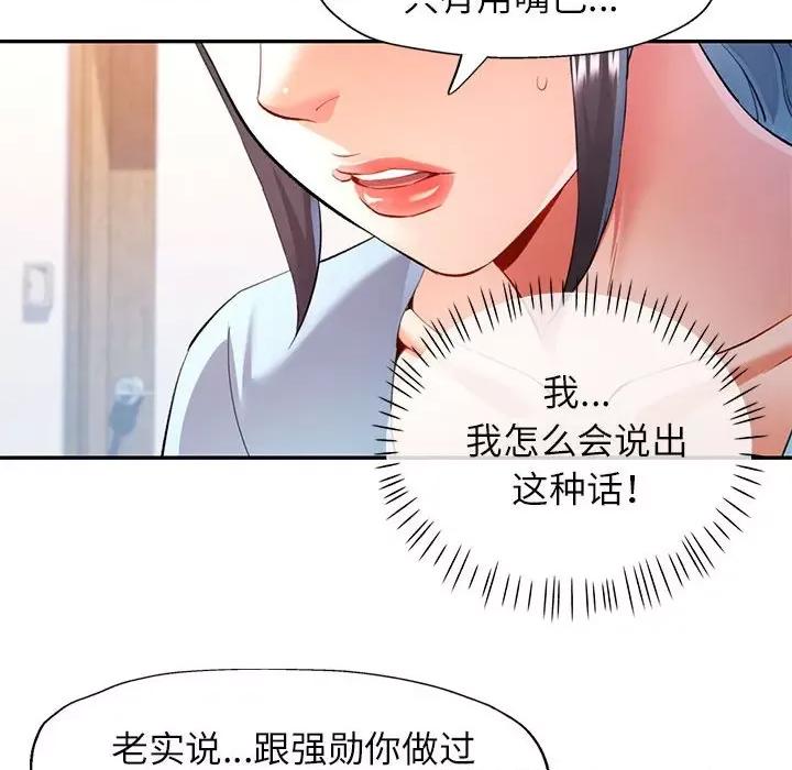 似曾相似的她 可以爱你吗-可以爱你吗 第33话 第64页