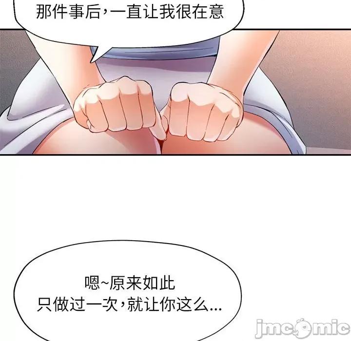 似曾相似的她 可以爱你吗-可以爱你吗 第33话 第65页