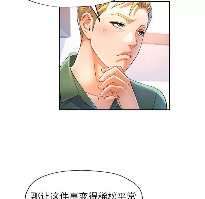 似曾相似的她 可以爱你吗-可以爱你吗 第33话 第66页