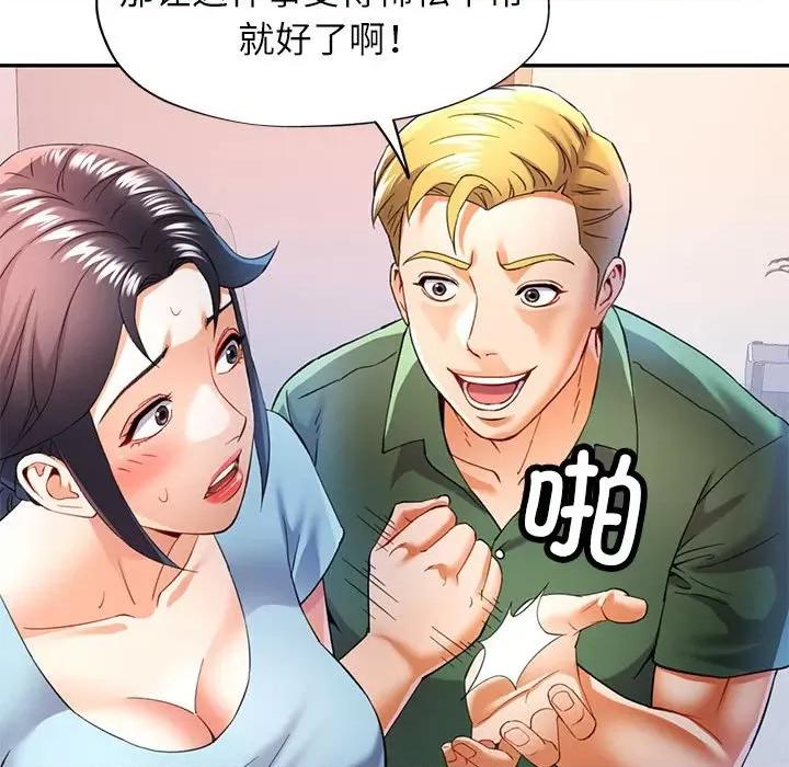 似曾相似的她 可以爱你吗-可以爱你吗 第33话 第67页