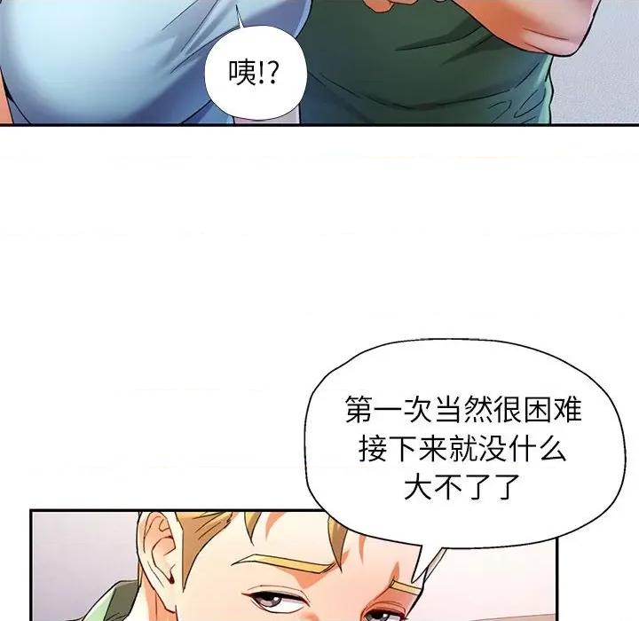 似曾相似的她 可以爱你吗-可以爱你吗 第33话 第68页