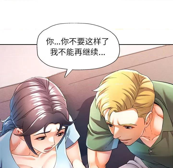 似曾相似的她 可以爱你吗-可以爱你吗 第33话 第71页