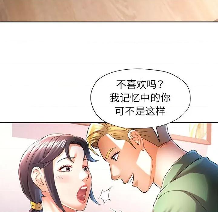 似曾相似的她 可以爱你吗-可以爱你吗 第33话 第73页
