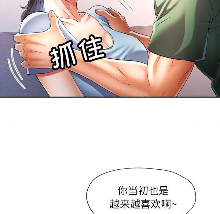 似曾相似的她 可以爱你吗-可以爱你吗 第33话 第74页