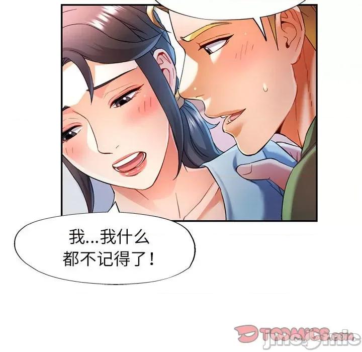 似曾相似的她 可以爱你吗-可以爱你吗 第33话 第75页