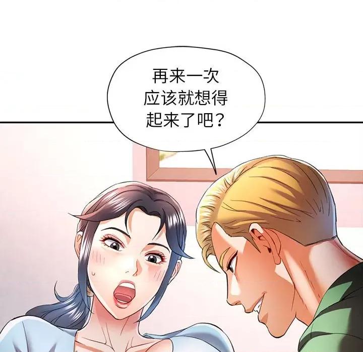 似曾相似的她 可以爱你吗-可以爱你吗 第33话 第76页