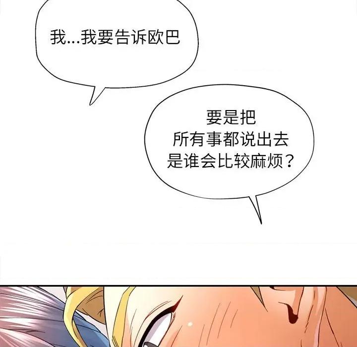 似曾相似的她 可以爱你吗-可以爱你吗 第33话 第78页