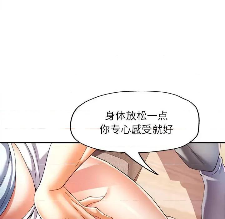 似曾相似的她 可以爱你吗-可以爱你吗 第33话 第82页
