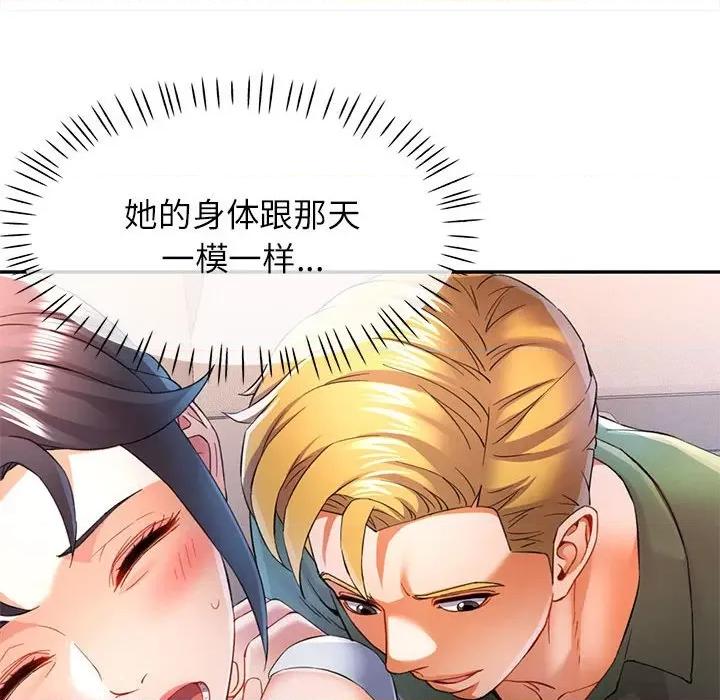 似曾相似的她 可以爱你吗-可以爱你吗 第33话 第86页