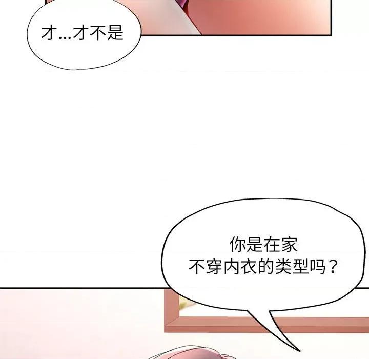 似曾相似的她 可以爱你吗-可以爱你吗 第33话 第89页