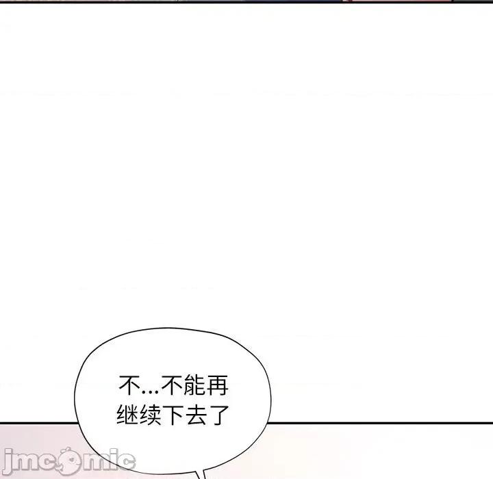 似曾相似的她 可以爱你吗-可以爱你吗 第33话 第95页