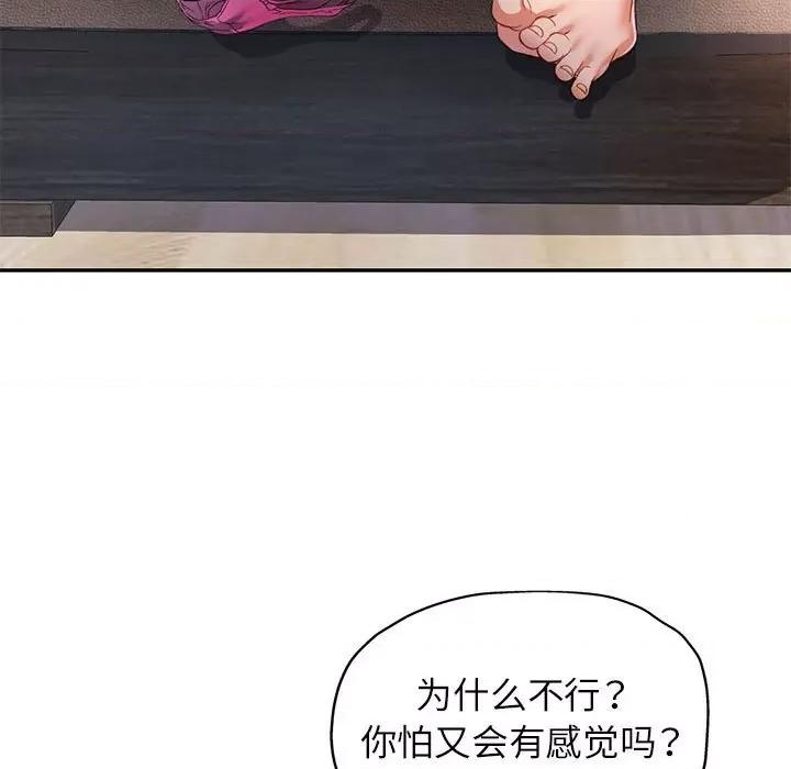 似曾相似的她 可以爱你吗-可以爱你吗 第33话 第97页